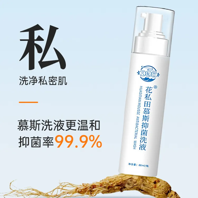 【抑菌率99.99％】慕斯洗液私密洗护液抑菌止痒外阴私处私护私处异味