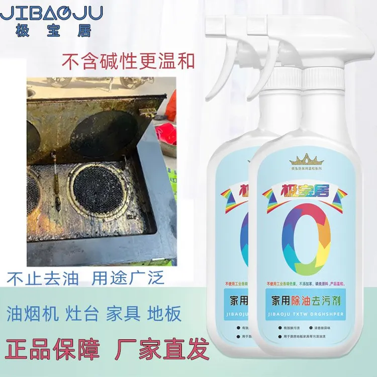 油污净清洁剂油烟机清洗剂厨房灶台地板多用途清洁泡沫清香