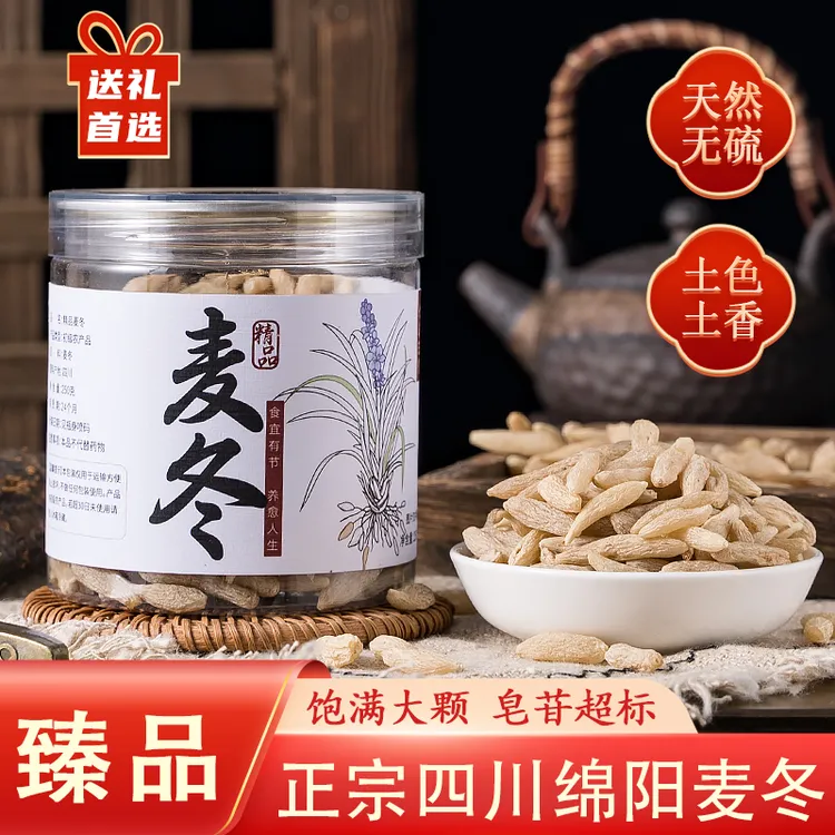 【特大粒】甄选麦冬大颗粒均匀珍品麦冬皇后手选川麦冬送礼煲汤煮水