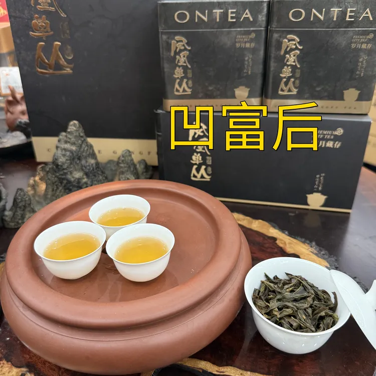 【凹富后】欢择茶行凤凰单丛茶凹富后头春香到你惊单枞茶