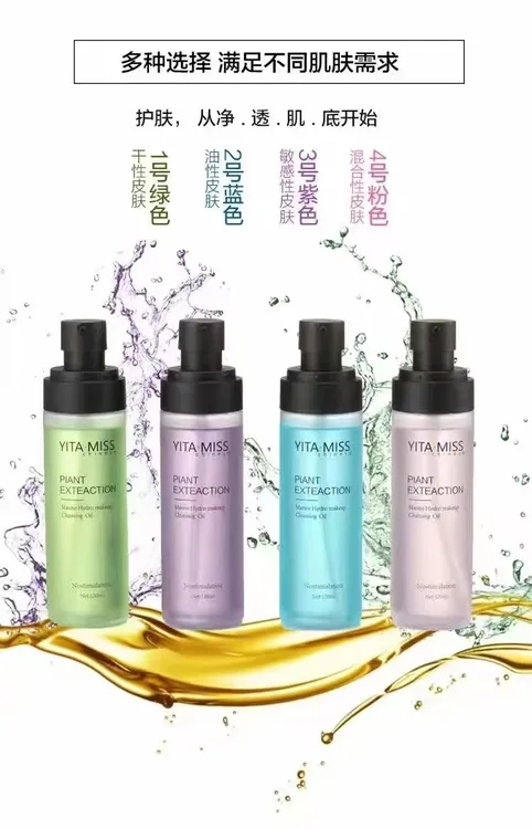 依她海洋深层水卸妆油