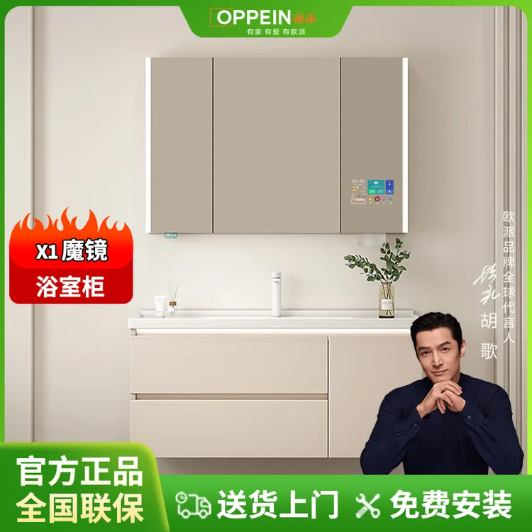 【欧派OPPEIN X1智能魔镜柜】陶瓷一体盆ENF实木浴室柜组合