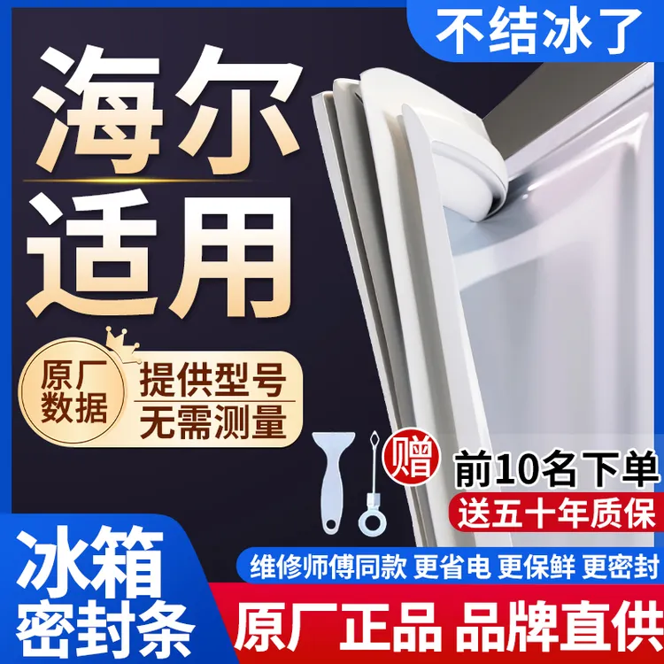 适用海尔冰箱密封条门胶条通用门封条吸力配件冷冰柜磁性密封边条