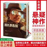 【悬疑推理神作】漫长的告别精装插图典藏版 译者获华语青年作家奖