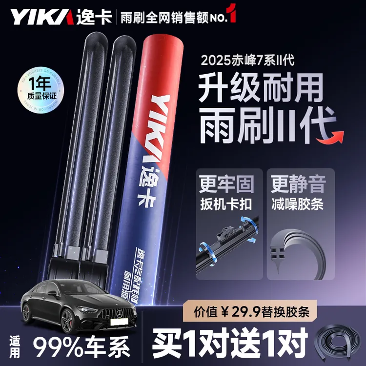 【专车专用前雨刷】逸卡雨刷片专车专用静音刮水无骨汽车雨刮器胶条