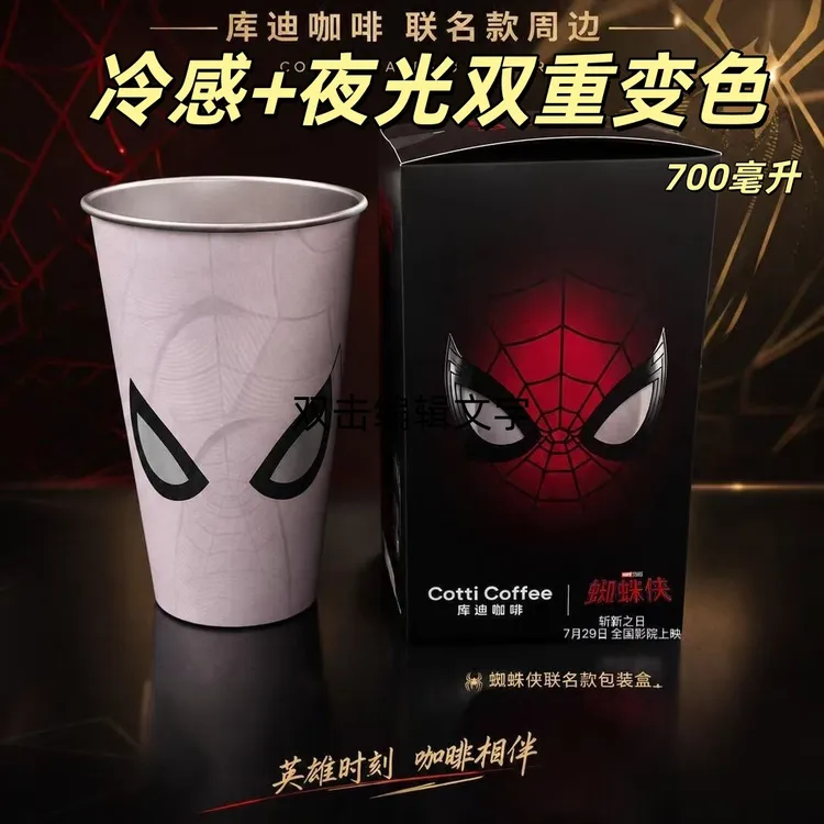 新款库迪蜘蛛侠联名春光系列冷变杯自制潮玩渐变杯动漫周边潮玩具