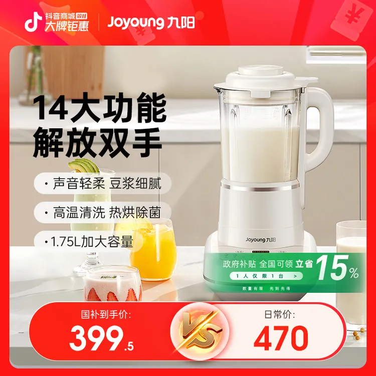 【国补】九阳新款破壁机低音降噪热烘除菌多功能破壁豆浆机P681Pro