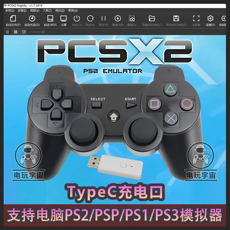 【TypeC口】电脑PS2模拟器蓝牙游戏手柄PS1/PS3/PPSPP/电脑STEAM 3A