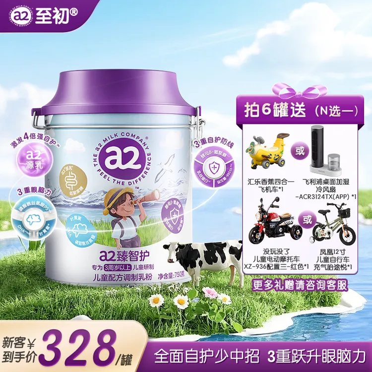 【直播专属】a2臻智护儿童配方调制乳粉（3岁以上）澳大利亚原装进口