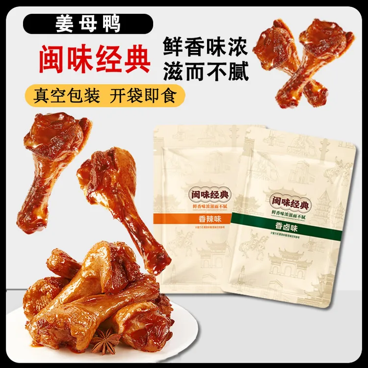 开袋即食夜鸭翅根风干熟食翅根解馋零食姜母鸭小腿深夜寝室追剧