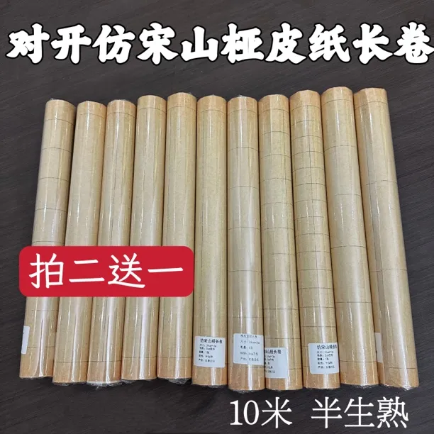 复古仿宋山桠皮纸方格竖格长卷半生半熟宣纸毛笔书法创作专用纸