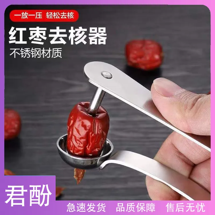 君酚-新款去核器 加厚不锈钢红枣去核器取心器樱桃去枣核全套