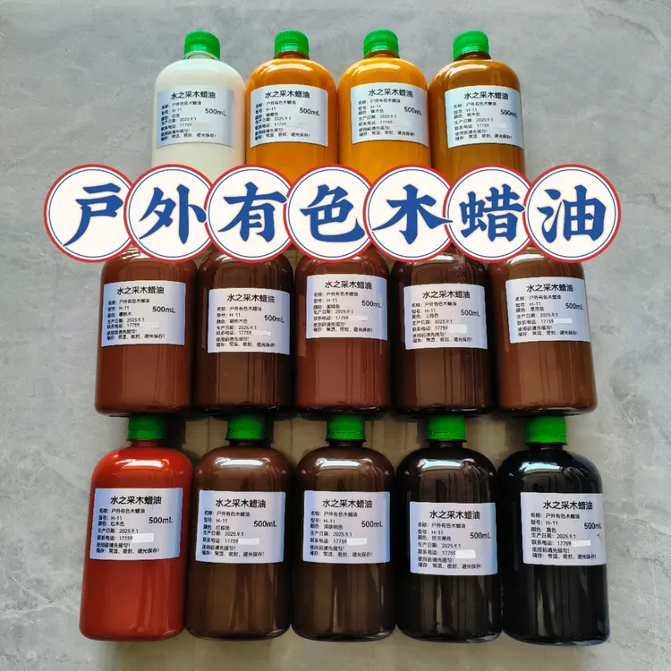 水之采户外有色油性液体木蜡油木器木材改色绿色环保高端木蜡油