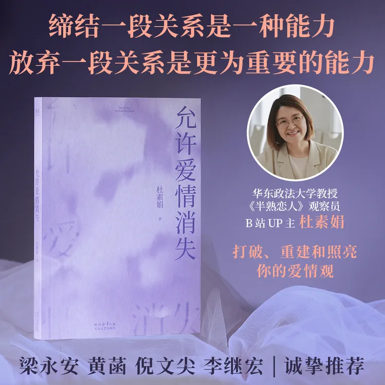 允许爱情消失（“网络妈妈”关于爱情的肺腑之书）