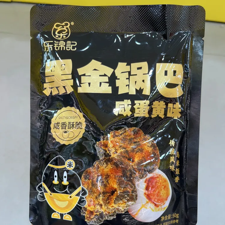 乐锦记黑金锅巴蟹香蛋黄风味黑米乌饭糯米锅巴膨化休闲零食品小吃