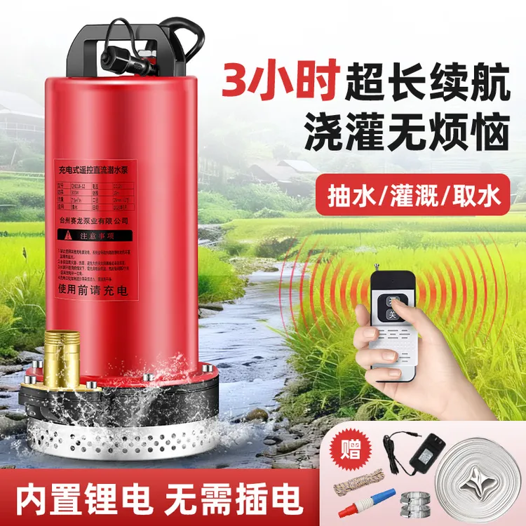 遥控无线抽水泵12v直流潜水泵户外抽水泵充电式潜水泵锂电抽水机