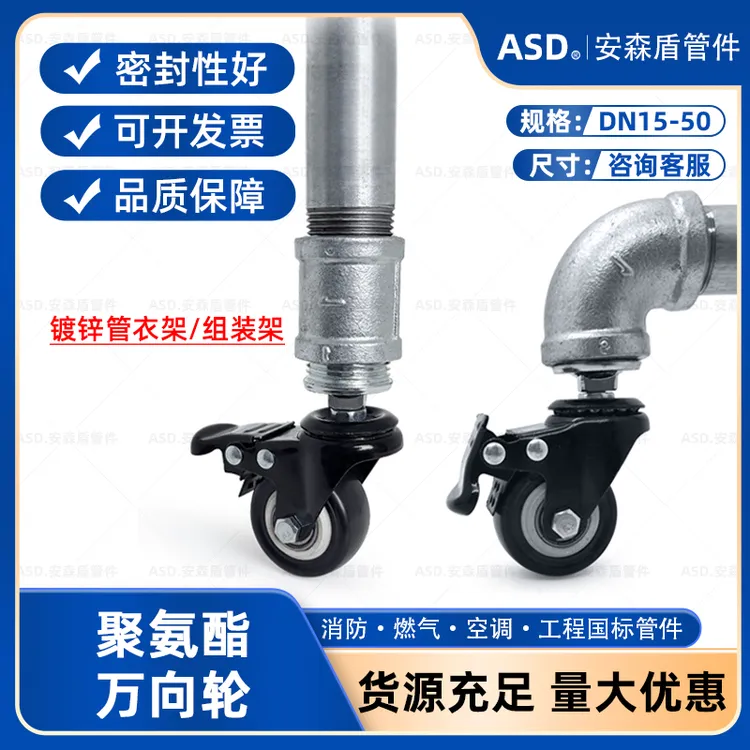 晾衣架万向轮落地水管镀锌铁管圆管晒4/6分1寸脚轮一体式丝牙轮子