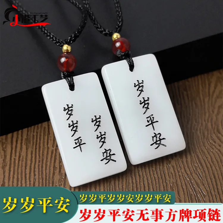 非金属仿水晶吊坠 剑来岁岁平安吊坠项链陈平安同款平安无事牌