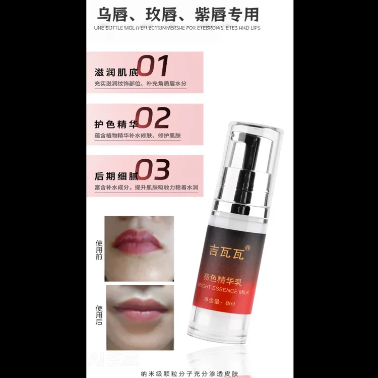 唇部亮色精华乳 一点褪    纹绣专用退黑褪淤修复精华促留色固色