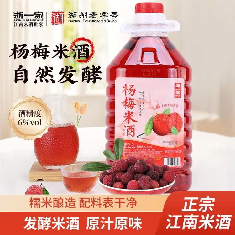 买3斤送2斤正宗杨梅鲜榨糯米酒果酒手工米酒甜酒微醺2.5L适合女生