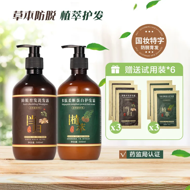 丝露杰当归防脱发育发去屑控油洗发水+柔顺蛋白护发素二件套