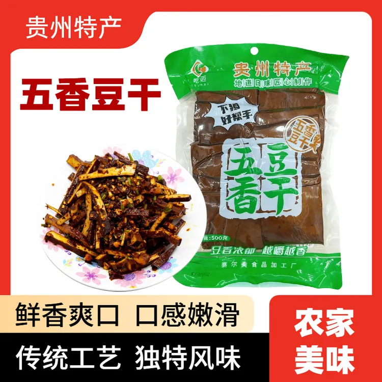 正宗贵州特产卤制豆腐五香豆干传统卤制豆腐干即食特色零食小吃