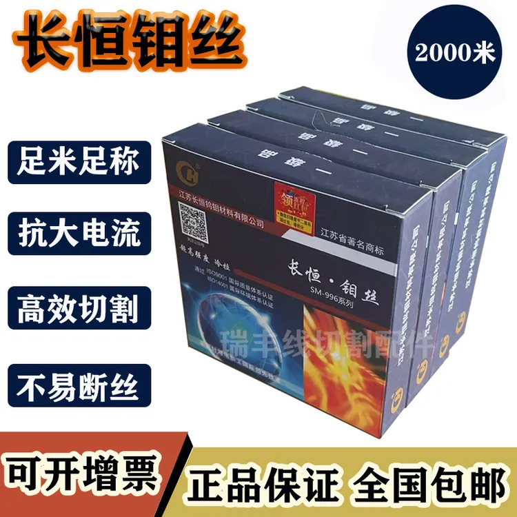 线切割配件大全长恒钼丝2000米0.18mm原厂正品长恒牌足米耐磨