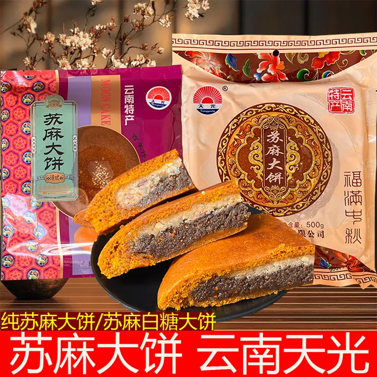 云南老式苦荞大饼传统糕点陆良天光荞皮苏麻大饼荞三香中秋大月饼