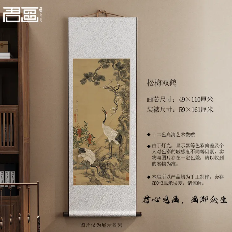 《松梅双鹤》装饰画中式书房茶室卷轴挂画国画定制