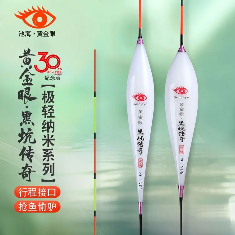 黄金眼30周年正品纳米鱼漂轻口鲫鲤鱼高灵敏极轻竞技黑坑混养浮漂