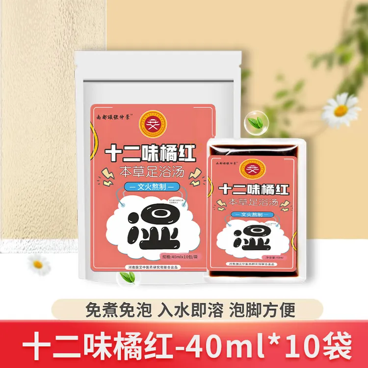 【拍一发十】艾草泡脚包老姜当归茯苓草本足浴液浓缩泡脚原液泡澡