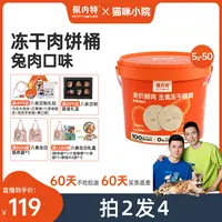 【小锋小志D系列专属】佩内特全价鲜肉主食冻干猫粮爆爆肉饼桶