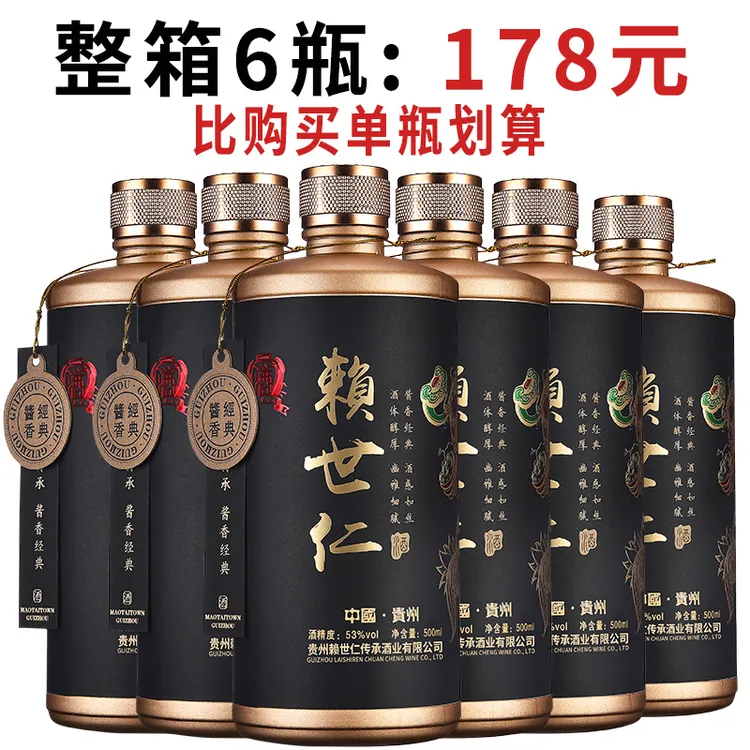 赖世仁赖世仁酱香型白酒53度整箱白酒六瓶装粮食酒53%Vol