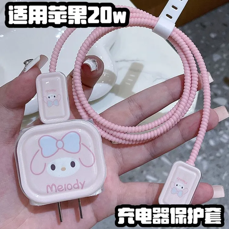 可爱美乐蒂通用苹果20W款数据线充电器保护套防折断适用多种机型