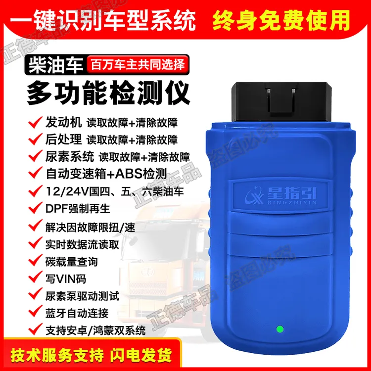 柴油车诊断盒子发动机尿素后处理故障诊断清除12/24V通用型检测仪