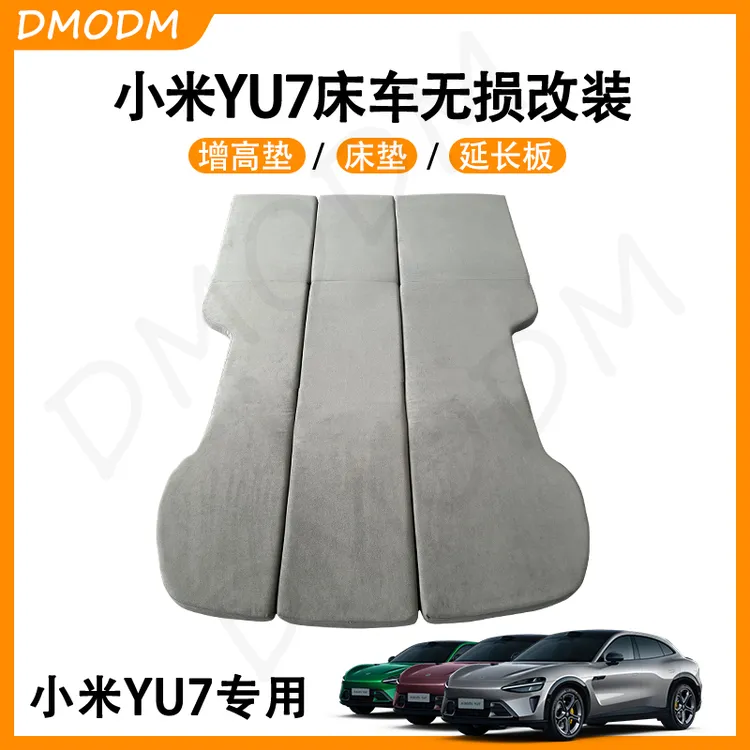 DMODM小米SUV车载床垫无损改床车露营自驾游舒适可折叠后排睡垫