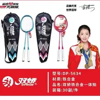 5634双娇超轻耐用羽毛球拍适合新手单拍或双拍套装