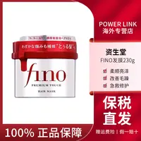 SHISEIDO/资生堂 FINO发膜230g修护滋养柔顺留香水润发膜