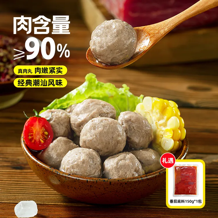 【海底捞】潮汕牛肉丸150g*8袋含番茄底料150g*1袋