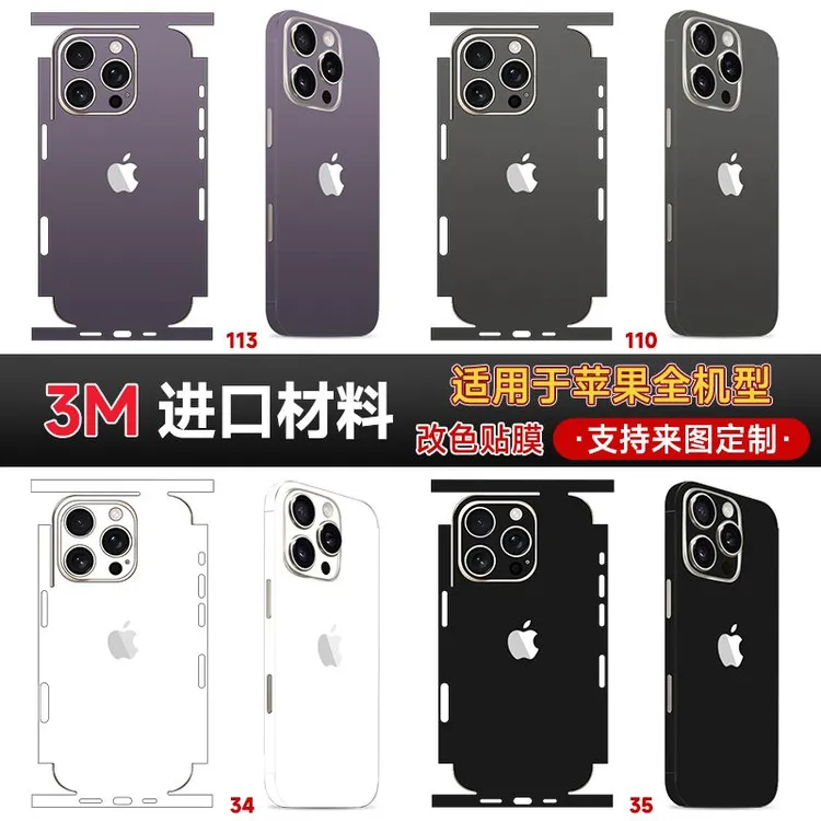 适用于苹果16Promax背膜iPhone15侧边膜全包14pro改色贴纸手机膜