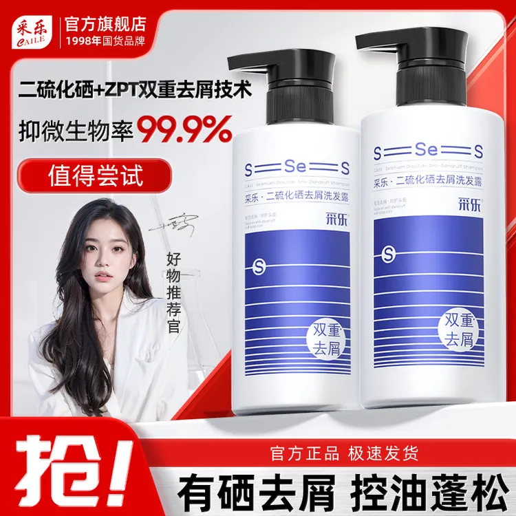 采乐二硫化硒洗发水央妈推荐双重去屑止痒控油蓬松大油头针对脂溢