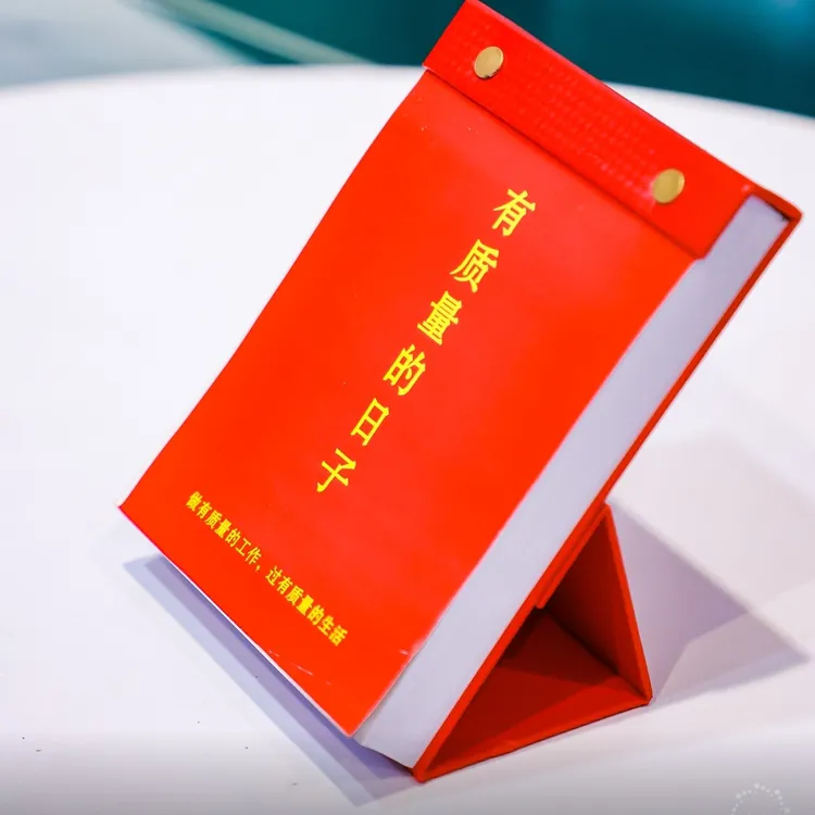 质量人的日历-《有质量的日子》