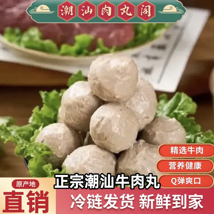 正宗潮汕特产牛肉丸牛筋丸Q弹爆汁火锅食材纯手工美食