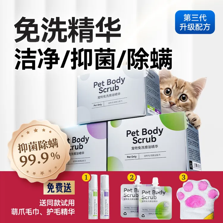 Monze/毛宅宠物猫咪狗狗免洗擦浴精华干洗清洁泡沫擦洗手套神器