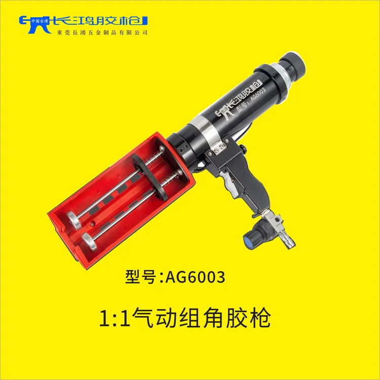 长鸿胶枪AG6003双组份气动胶枪1：1 300*300ml