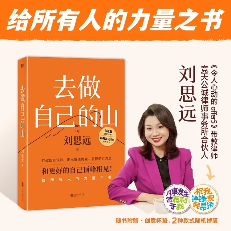 去做自己的山 刘思远 带教律师令人心动的offer
