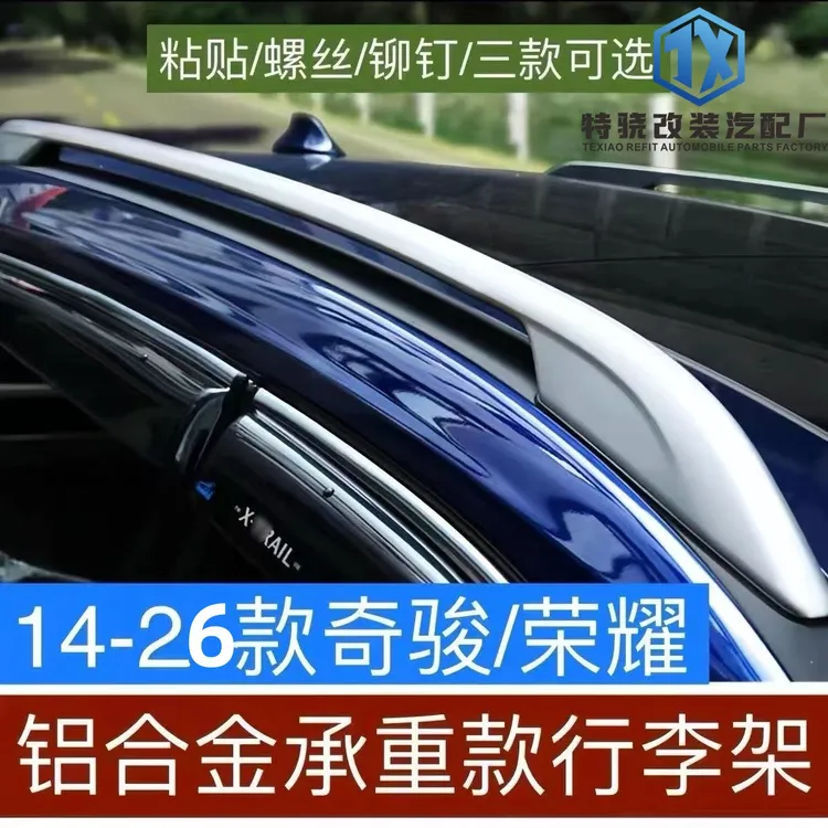 适用于奇骏荣耀行李架原厂款14-26款奇骏经典行李架车顶外饰改装