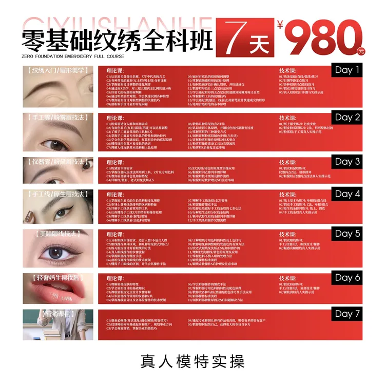 此绣山河课程半永久定妆课