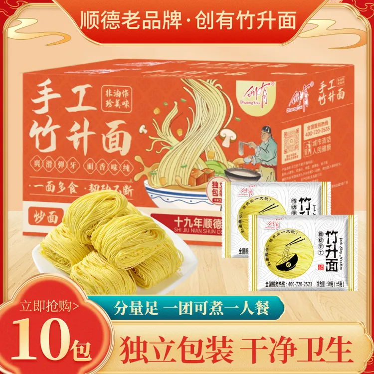 【10包】广东手工竹升面广式特色面条非油炸独立包装早餐面口感劲道