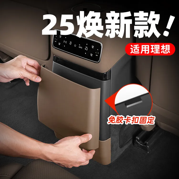 理想新款L9L6冰箱防踢垫L7L8后排卡扣防踢板车内饰改装用品配件